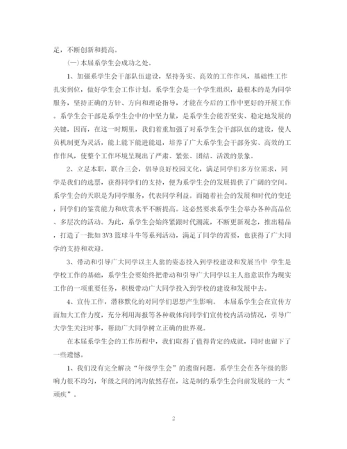 精编之学生会部门工作的总结精选范文.docx
