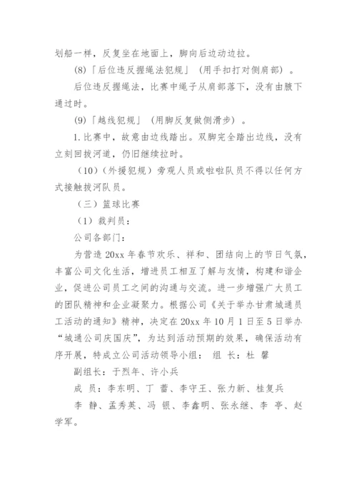 迎国庆活动方案.docx