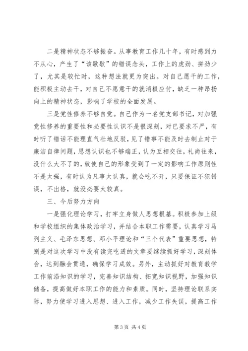 学校党组织负责人的党性分析材料 (4).docx
