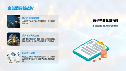 双十二金融消费分析报告