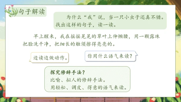 【核心素养】部编版语文二年级下册-11. 我是一只小虫子 第2课时（课件）