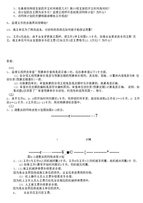 注册监理工程师建设工程监理案例分析模拟28