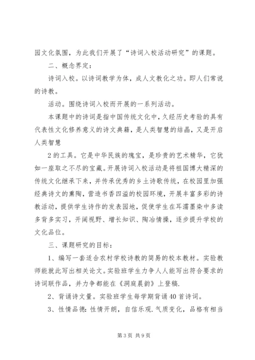 传承文化经典打造书香校园 (4).docx