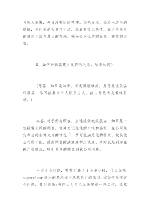 星巴克面试问题答案.docx