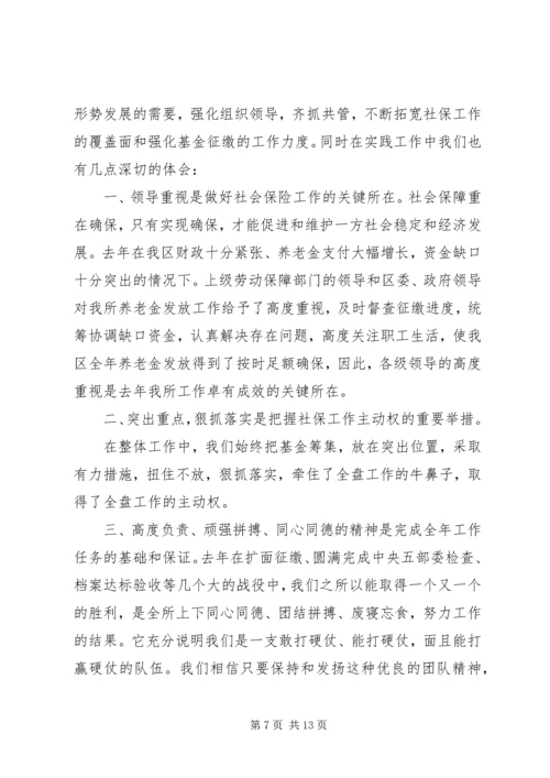 夯实管理提升服务不断开创社保工作新局面——社保工作会议报告 (2).docx