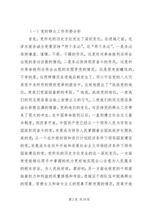 加强和改进新形势下基层群众工作.docx