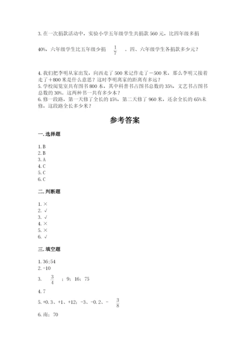 点军区六年级下册数学期末测试卷完美版.docx