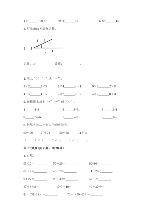 二年级上册数学期末测试卷附参考答案【考试直接用】.docx