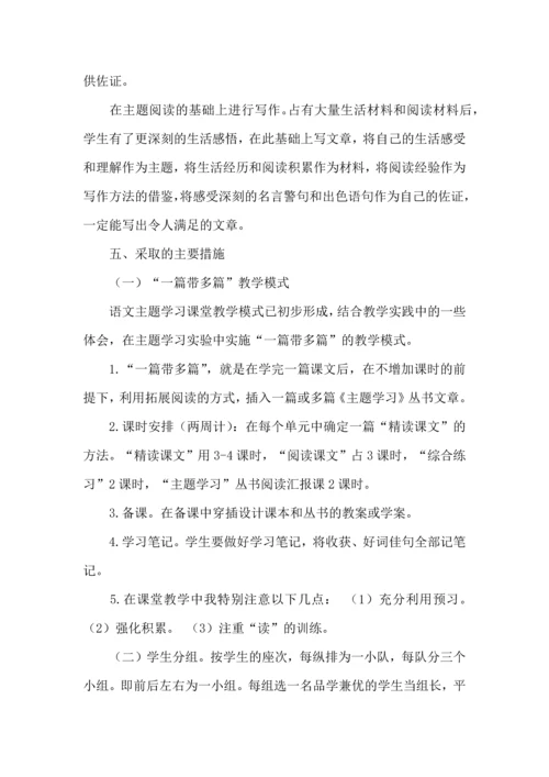 语文学习计划.docx