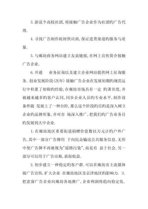 网络公司创业策划书.docx