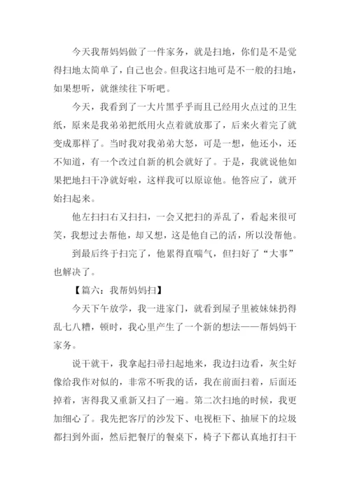 我帮妈妈扫地作文300字.docx