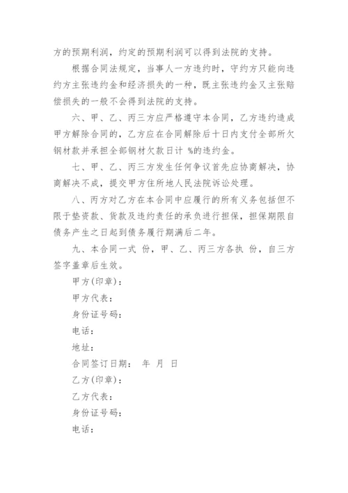 钢材购销合同.docx