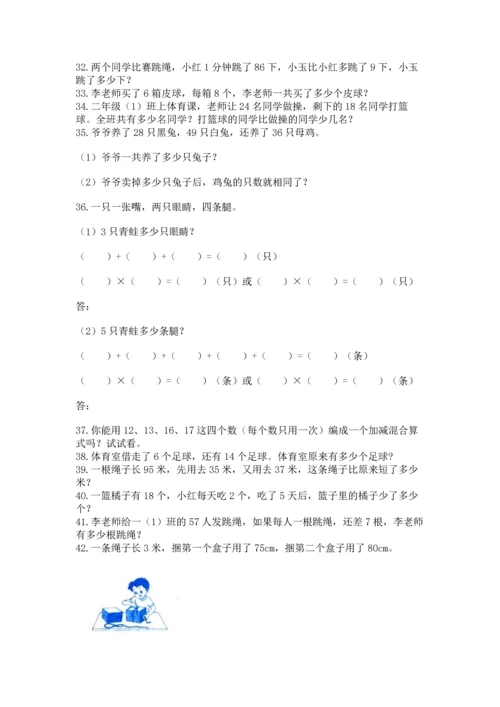 小学二年级上册数学应用题100道附答案下载.docx