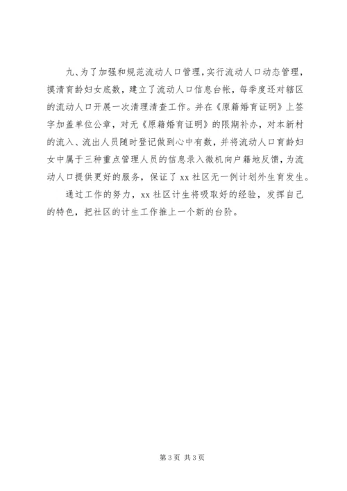 社区年度计划生育工作总结 (4).docx