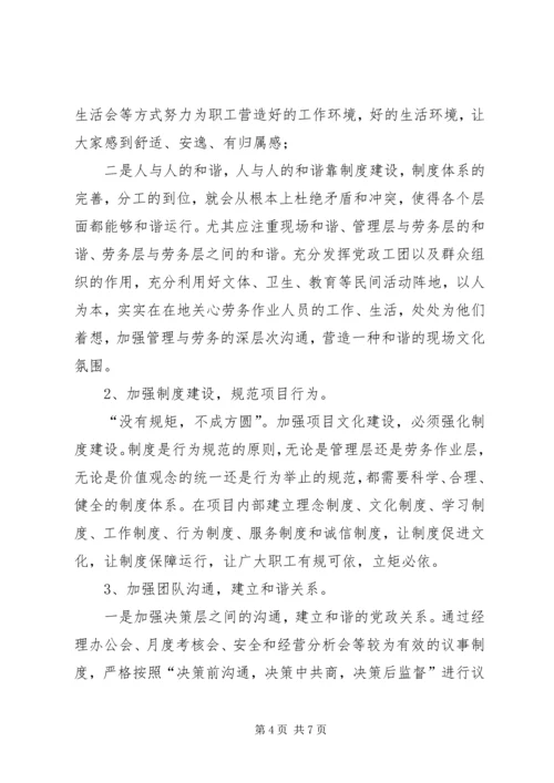 项目部文化建设方案1.docx