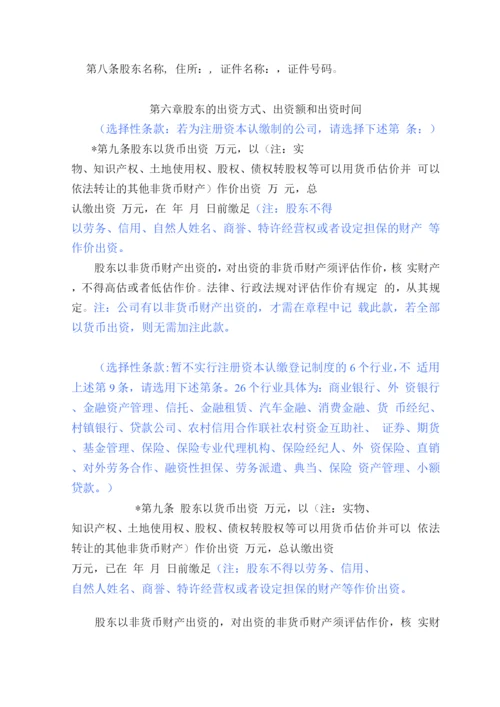 法人独资有限公司设董事会章程2.docx