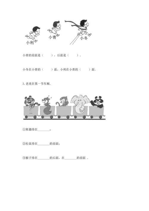 人教版一年级上册数学期中测试卷往年题考.docx