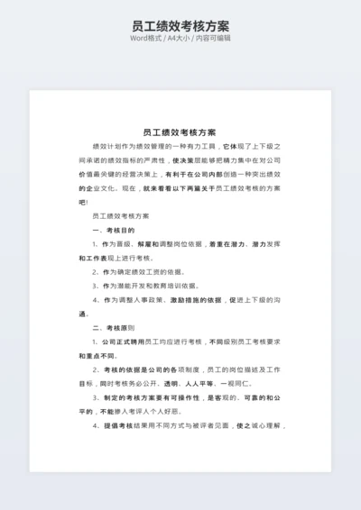 员工绩效考核方案