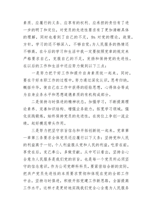 2023年6月党员学习记录_2023年党员学习笔记（精选20篇）.docx