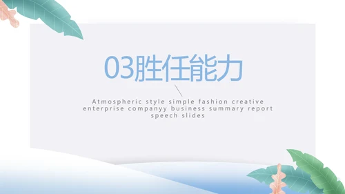 大学生个人简历面试自我介绍岗位竞聘演讲PPT