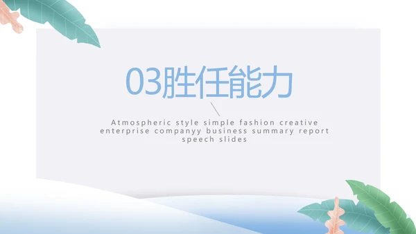大学生个人简历面试自我介绍岗位竞聘演讲PPT