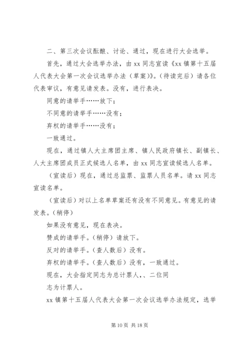 人民代表大会代表选举大会主持词.docx