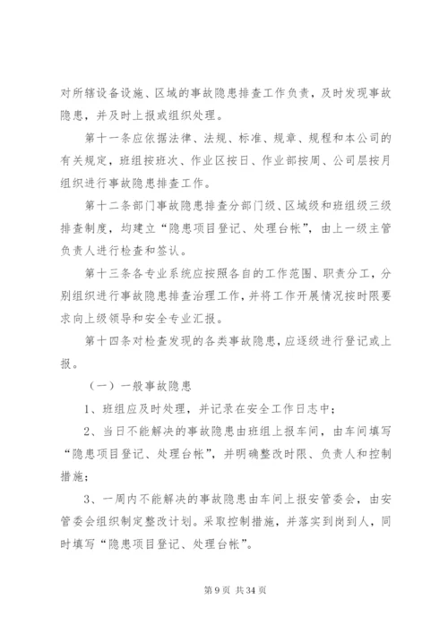 安全检查及隐患治理管理制度.docx