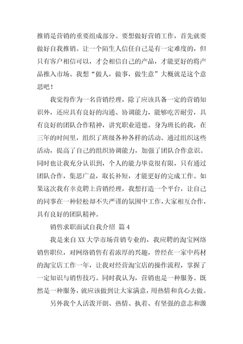 2022销售求职面试自我介绍1