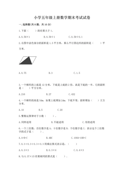 小学五年级上册数学期末考试试卷及参考答案【突破训练】.docx