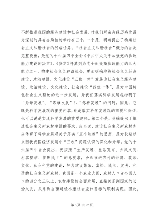 公安系统社会主义法治理念教育专题辅导.docx