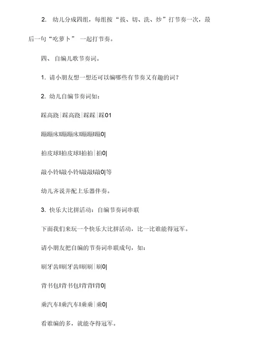 幼儿园音乐活动教案：萝卜谣