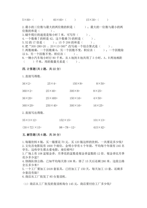 苏教版四年级下册数学第三单元 三位数乘两位数 测试卷及答案【名师系列】.docx