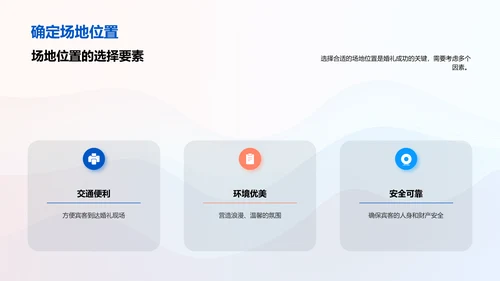 婚礼策划与设计