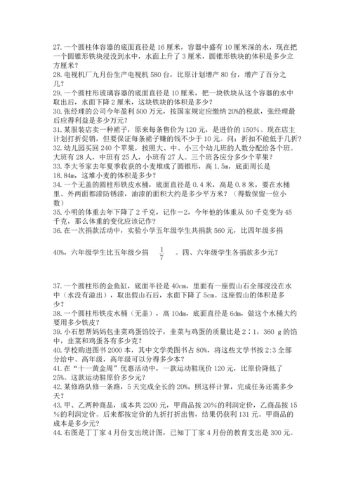 六年级小升初数学应用题50道附完整答案（典优）.docx