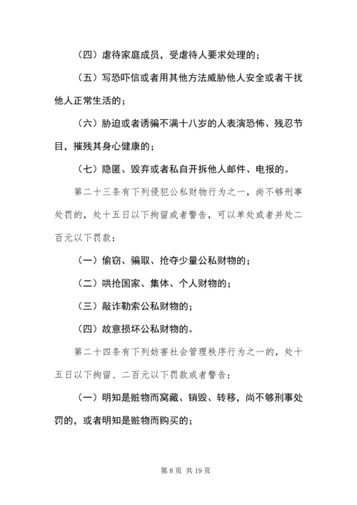中华人民共和国治安管理处罚条例.docx