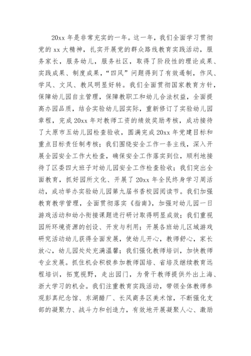 幼儿园领导班子工作总结范文.docx