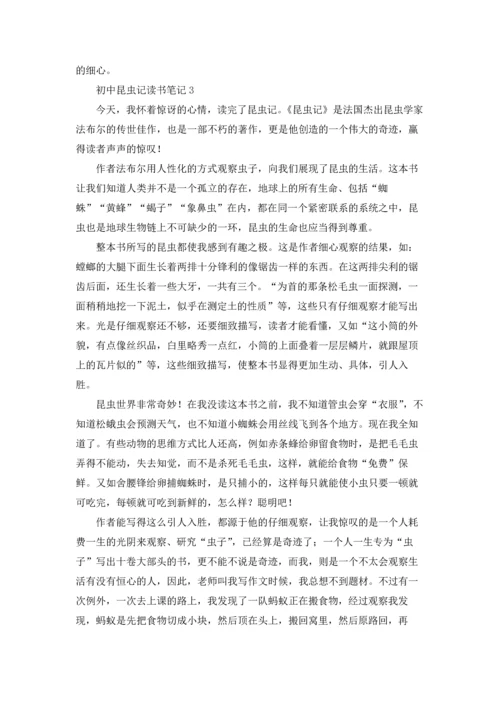 初中昆虫记读书笔记合集15篇.docx