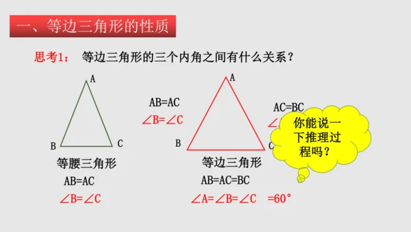 20.3.2等边三角形（课件）-八年级数学上册同步精品课堂（人教版五四制）