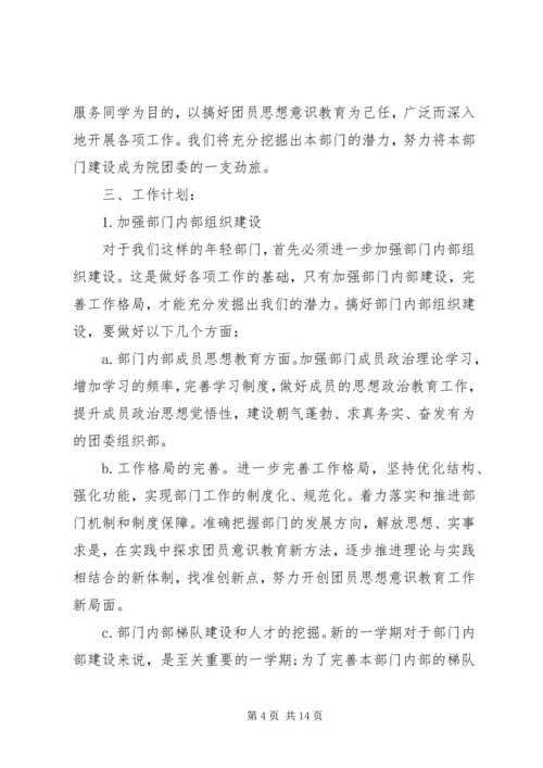 组织部部门计划书范文3篇.docx