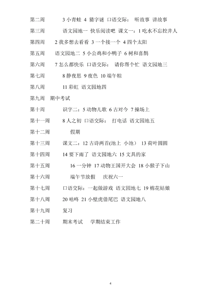 一年级语文下册教学计划