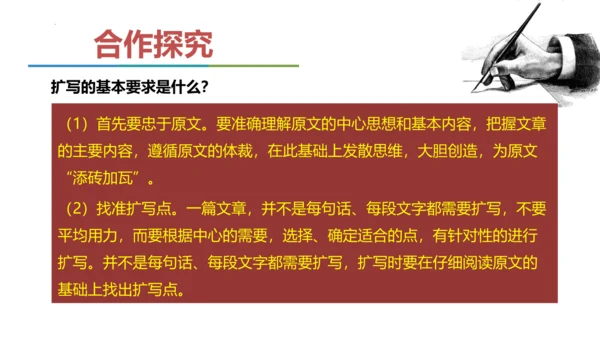 统编版语文九年级下册第一单元写作《学习扩写》课件(共41张PPT)
