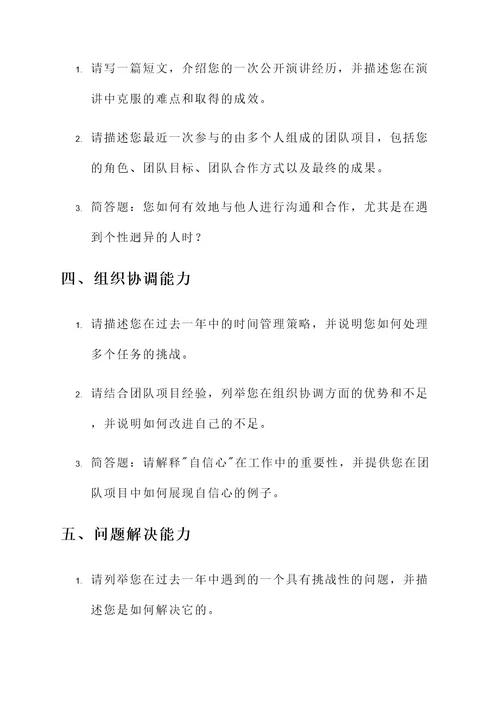 学生工作助理笔试内容