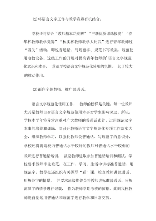 2022年语言工作计划四篇.docx