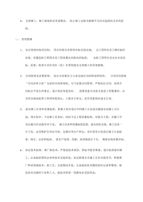 工程项目部目标考核管理学习办法