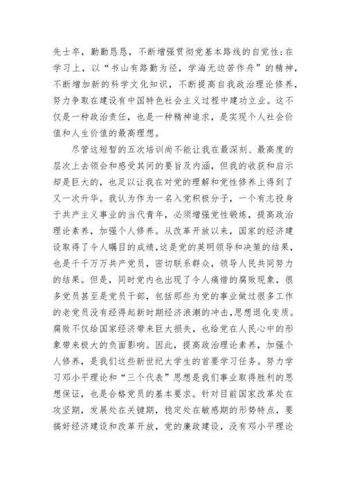 党员思想汇报范文3000字.docx