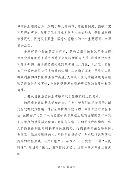 医德医风警示教育动员大会讲话.docx