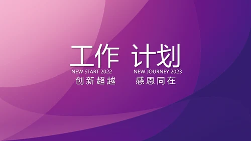 终工作总结工作计划PPT