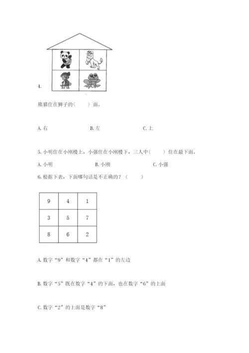 人教版一年级上册数学第二单元《位置》测试卷完美版.docx