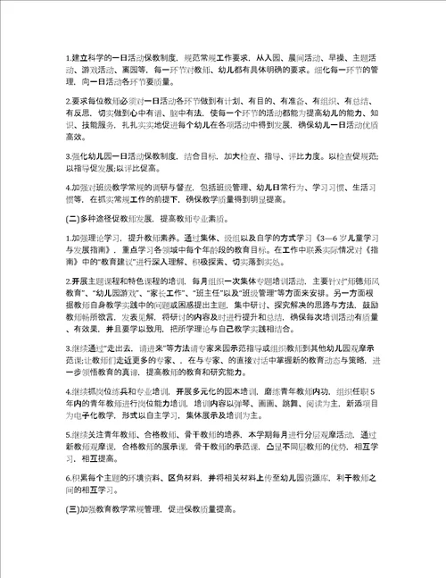 新学期幼儿园幼师保教工作计划