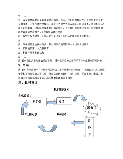 我们的校园教案